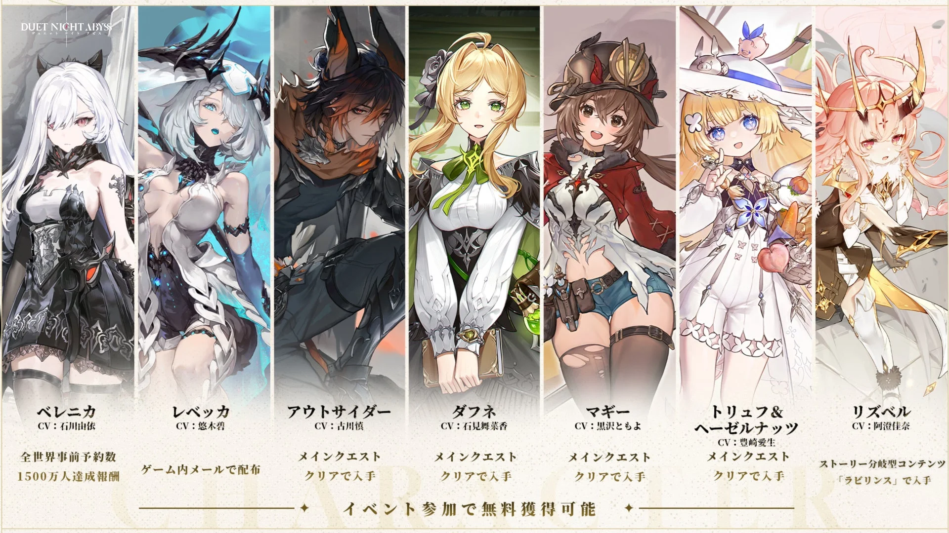 ゲーム内で無料で入手できる7人のキャラクター