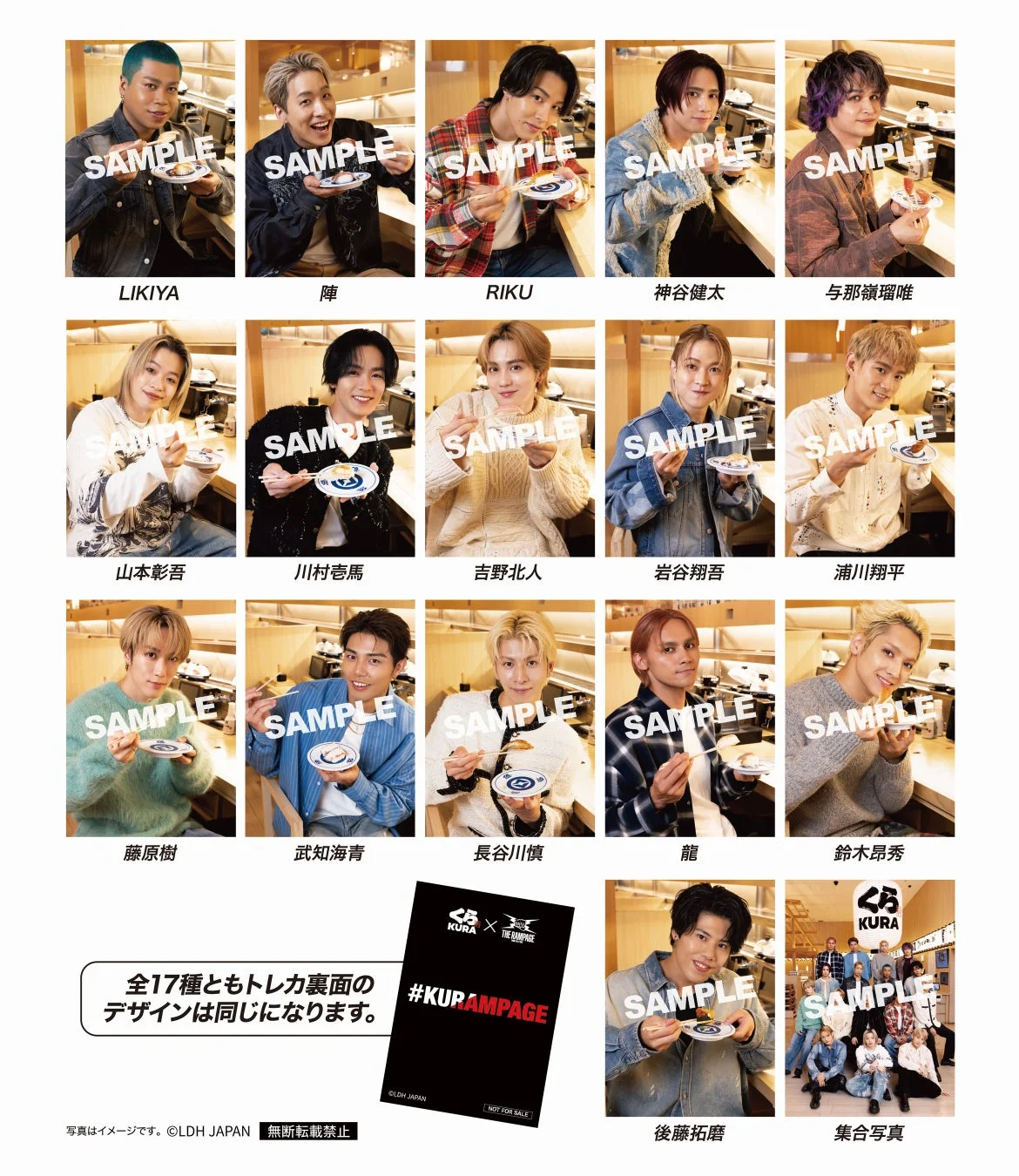 くら寿司限定THE RAMPAGE撮り下ろしトレカ全17種のデザインイメージ