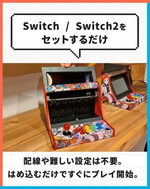 レトロアーケードドックにSwitchをセットする様子と説明