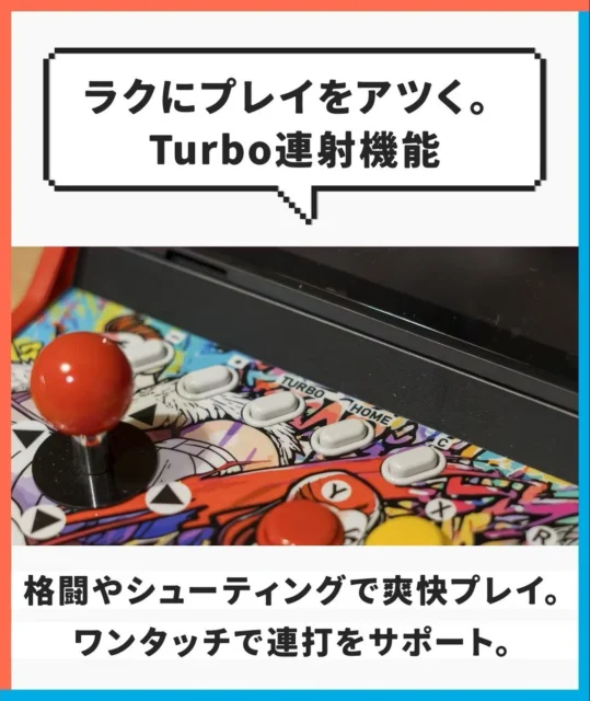 レトロアーケードドックのTurbo連射機能ボタン