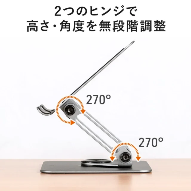 2つのヒンジで高さと角度を無段階調整できるタブレットスタンド