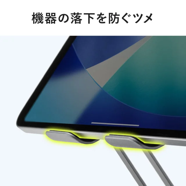 タブレットの落下を防ぐスタンドのツメ部分のクローズアップ