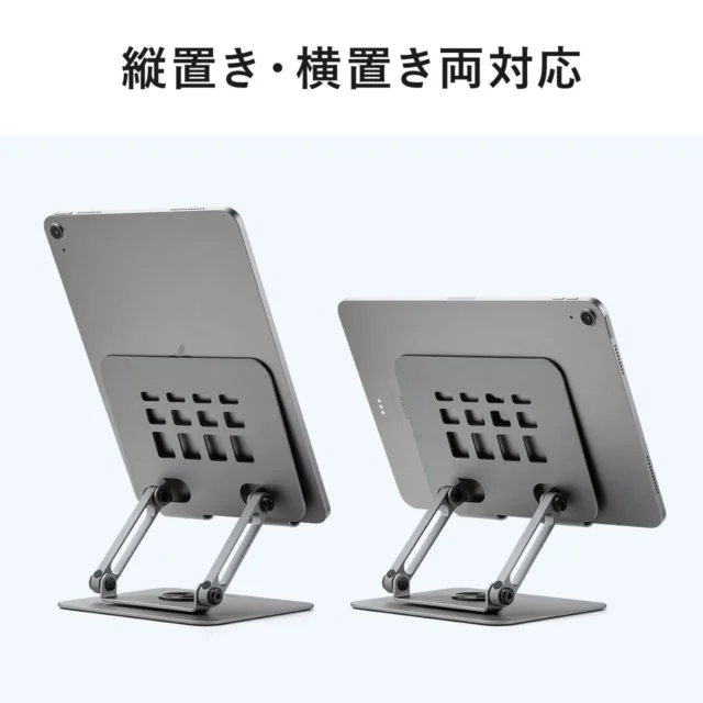 タブレットを縦置き・横置き両方に対応するスタンドの様子