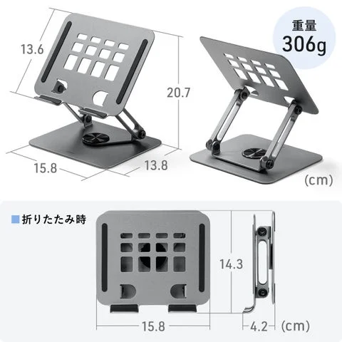展開時と折りたたみ時のタブレットスタンドのサイズと重量を示す図