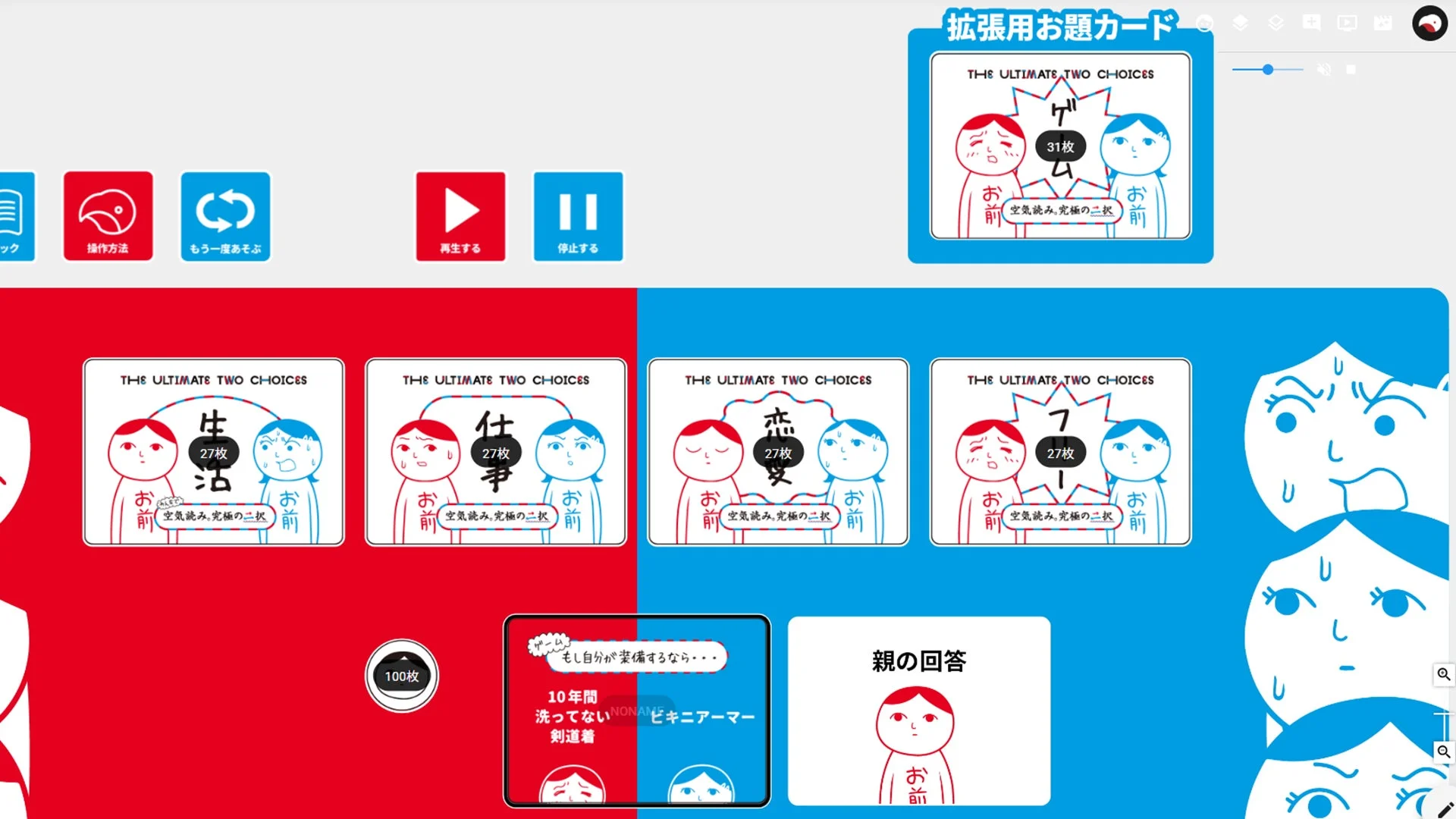 ココフォリア版「みんなで空気読み。究極の二択」のお題カードと拡張カード例