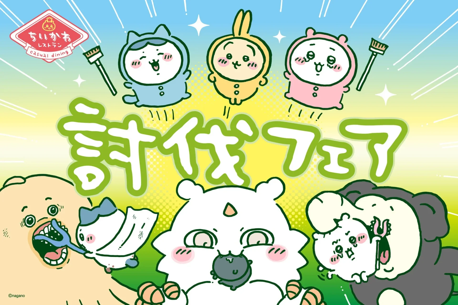 『ちいかわ』の新フェア「討伐フェア」11月27日より開始！　討伐をテーマにした限定メニューとグッズが登場