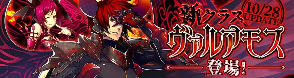 闇の力で更なる高みへ！　PC向けMMORPG『Le Ciel Bleu Clair』に新クラス「ヴァルアモス」実装