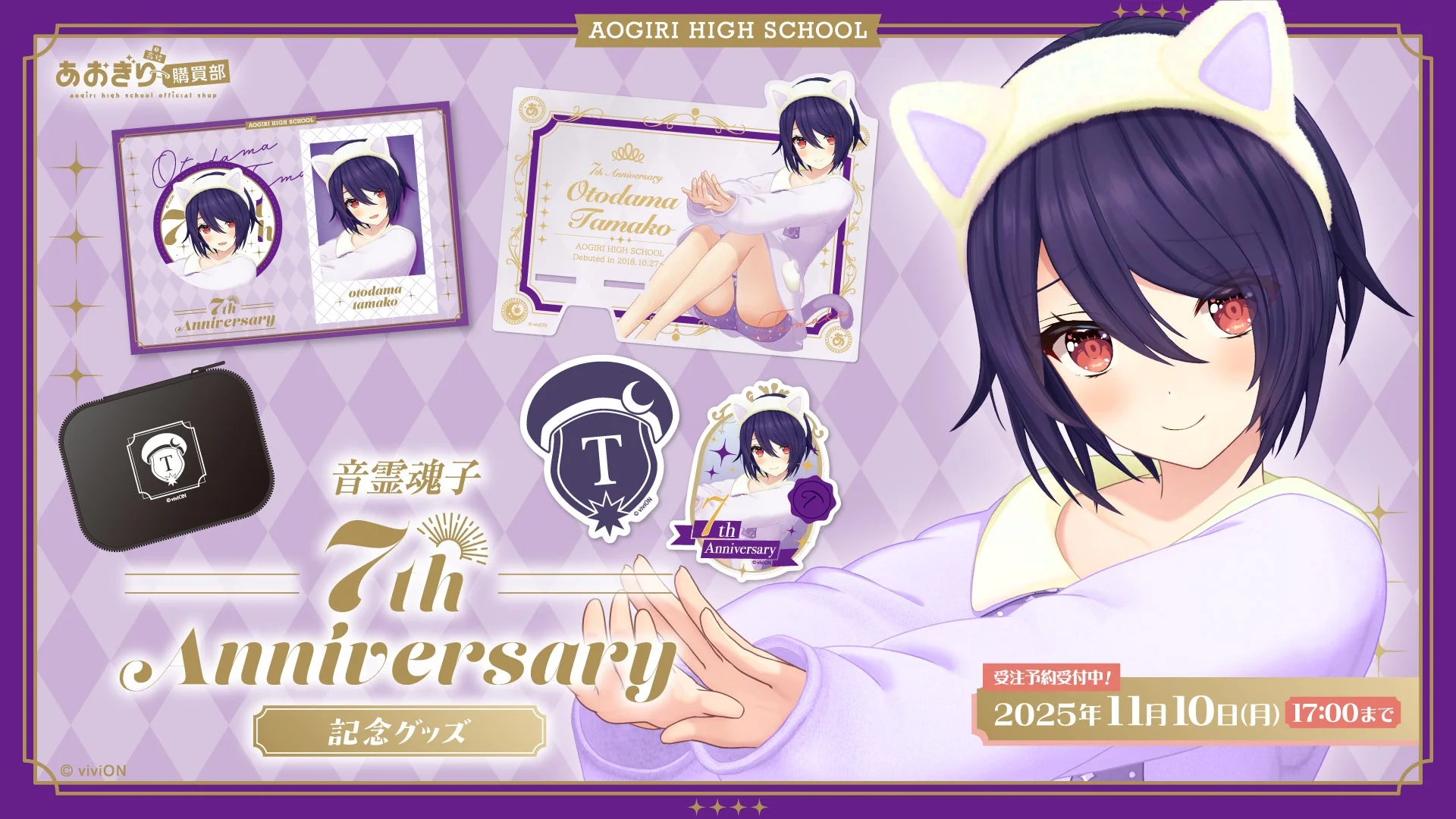 音霊魂子7周年記念グッズ(アクリルスマホスタンドなど全4種類)