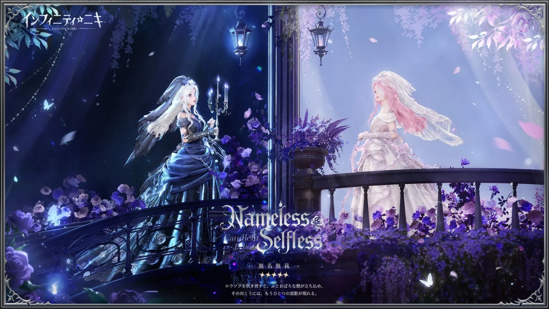 新☆5セットコーデ【無名無我】の全体像とタイトルロゴ