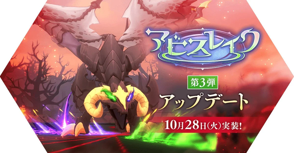 『ラグナロク マスターズ』に「アビスレイク第3弾」アップデート実装！　10月28日より新エピソードとハロウィンイベント開催