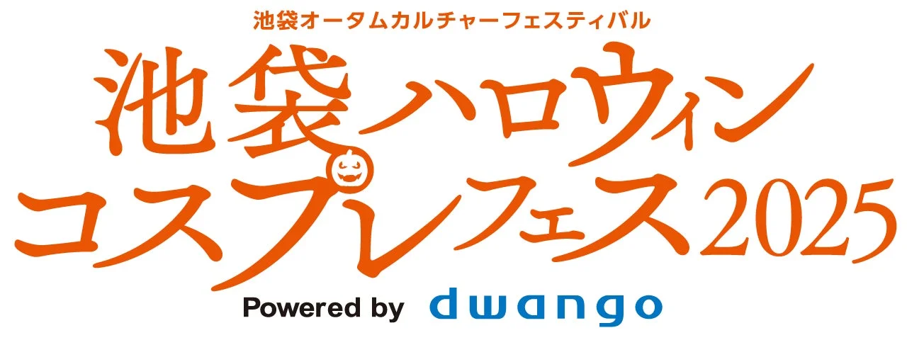 池袋ハロウィンコスプレフェス2025のロゴ