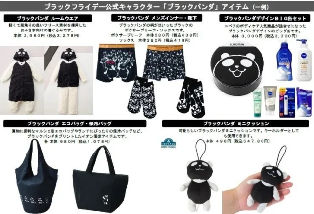 イオンブラックフライデーセールのブラックパンダ公式キャラクターグッズ