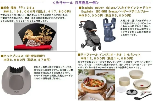 イオンスタイルオンライン先行セールの目玉商品一例