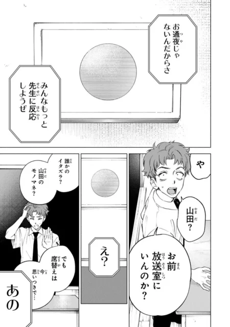 教室のスピーカーから山田の声が聞こえてくるシーン