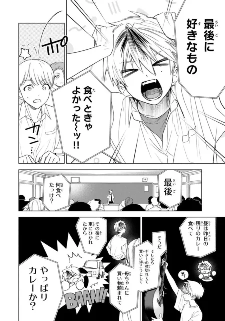 山田の声にクラスメイトが反応し笑いが生まれる瞬間