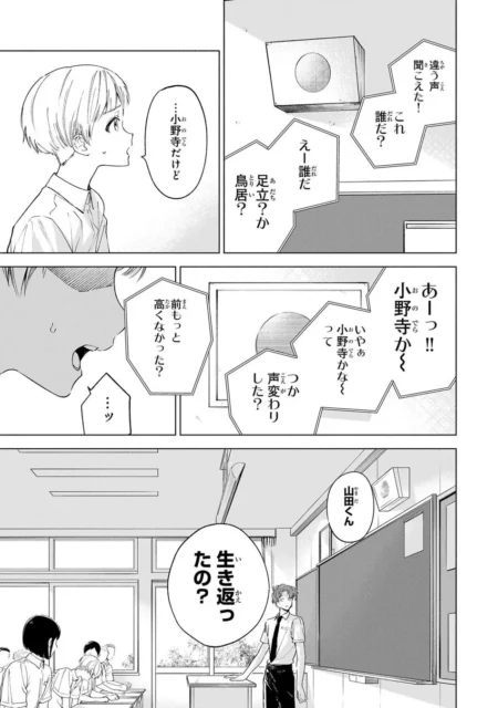 山田の声を聞いて「生き返ったのか?」と尋ねる生徒