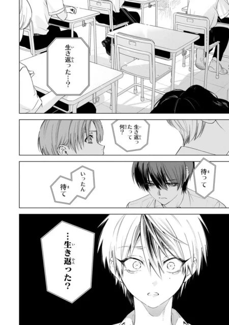 自分が本当に生き返ったのかと疑問に思う山田