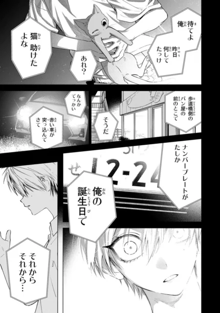 飲酒運転の事故で死んだ状況を思い出す山田