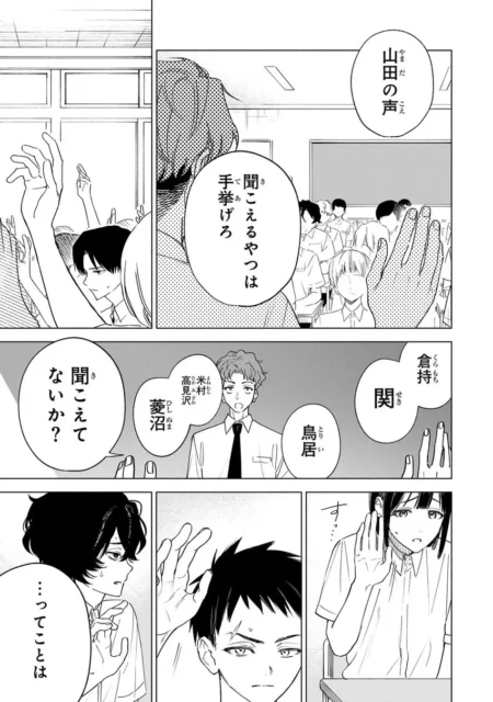 山田の声が聞こえるか尋ねられ手を挙げる生徒たち