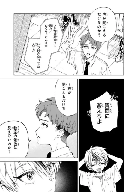 質問に答えるよう促され、教室の景色が見えないことに気づく山田