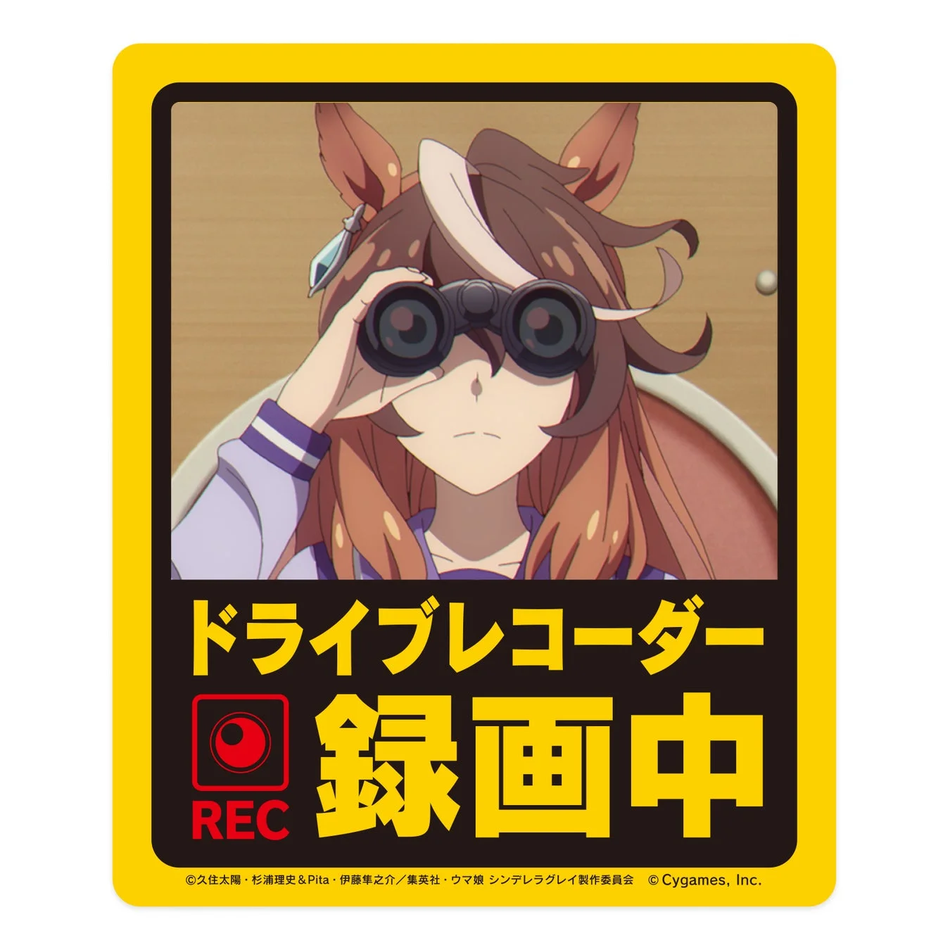 「ドライブレコーダー録画中」と書かれたウマ娘デザインの耐候ステッカー