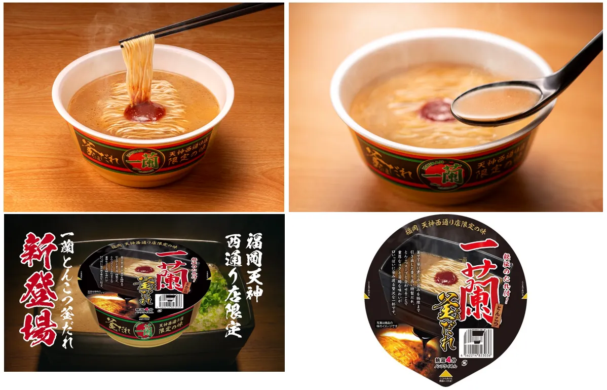 一蘭のカップ麺「一蘭とんこつ釜だれ」全国新発売！　天神西通り店限定メニューをカップ麺化