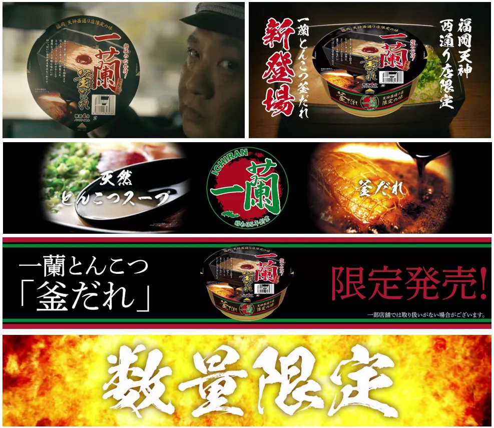 「一蘭とんこつ釜だれ」プロモーションムービーの画面イメージ