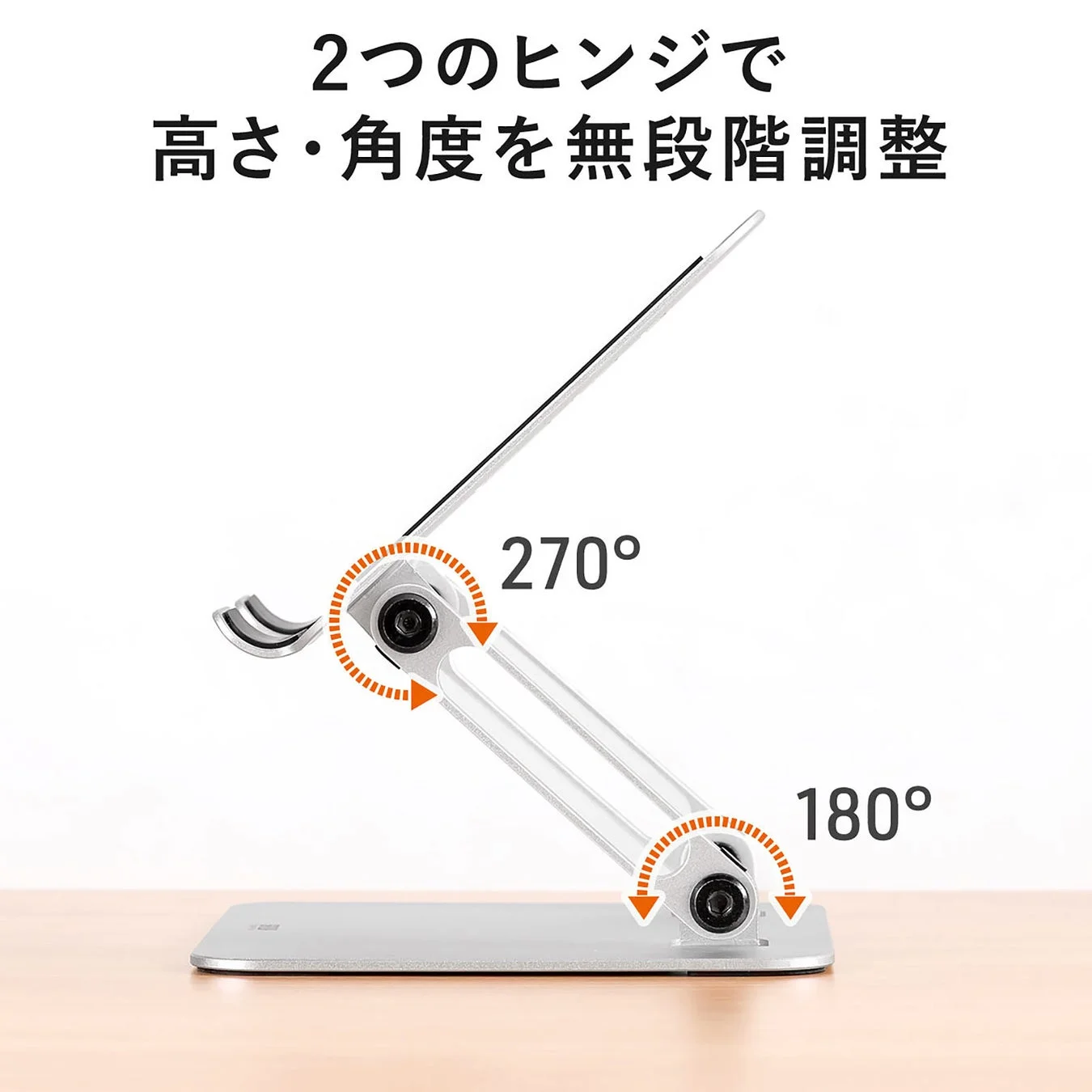 2つのヒンジで高さと角度が無段階調整できるタブレットスタンドの図解