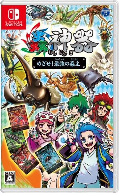 Nintendo Switchソフト『蟲神器 めざせ!最強の蟲主』のパッケージ画像
