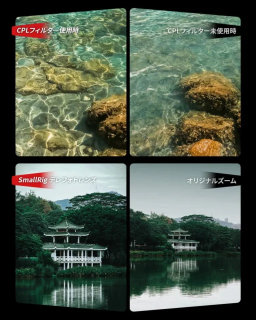 CPLフィルター使用時と未使用時、SmallRigテレフォトレンズとオリジナルズームの撮影比較