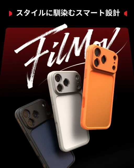 FilMovバンパーケースのブラック、ホワイト、オレンジの3色の製品デザイン