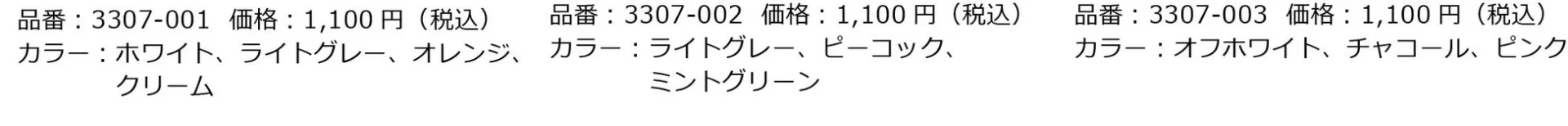 BASICシリーズ婦人向け靴下の品番、価格、カラー詳細情報