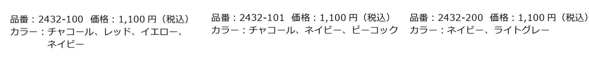 BASICシリーズ紳士向け靴下の品番、価格、カラー詳細情報