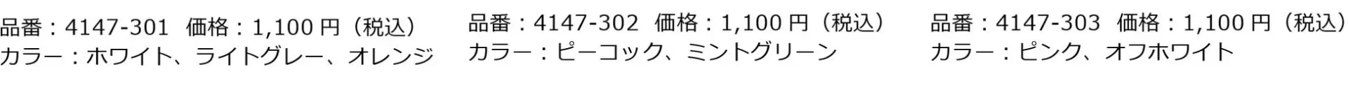 BASICシリーズ子供向け靴下の品番、価格、カラー詳細情報