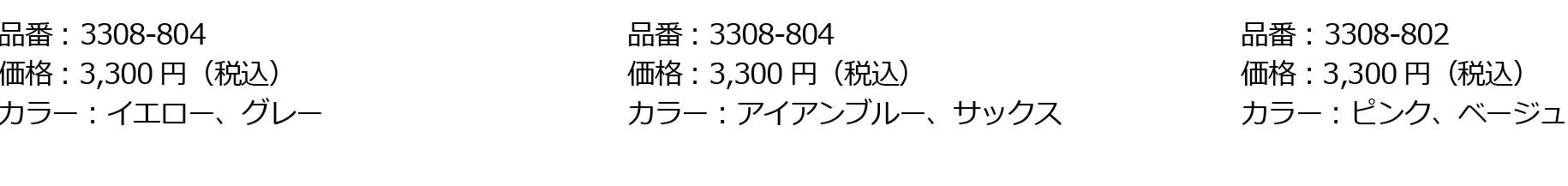 ROOMシリーズ、ハマグリパイルソックスの品番、価格、カラー詳細情報(別デザイン)