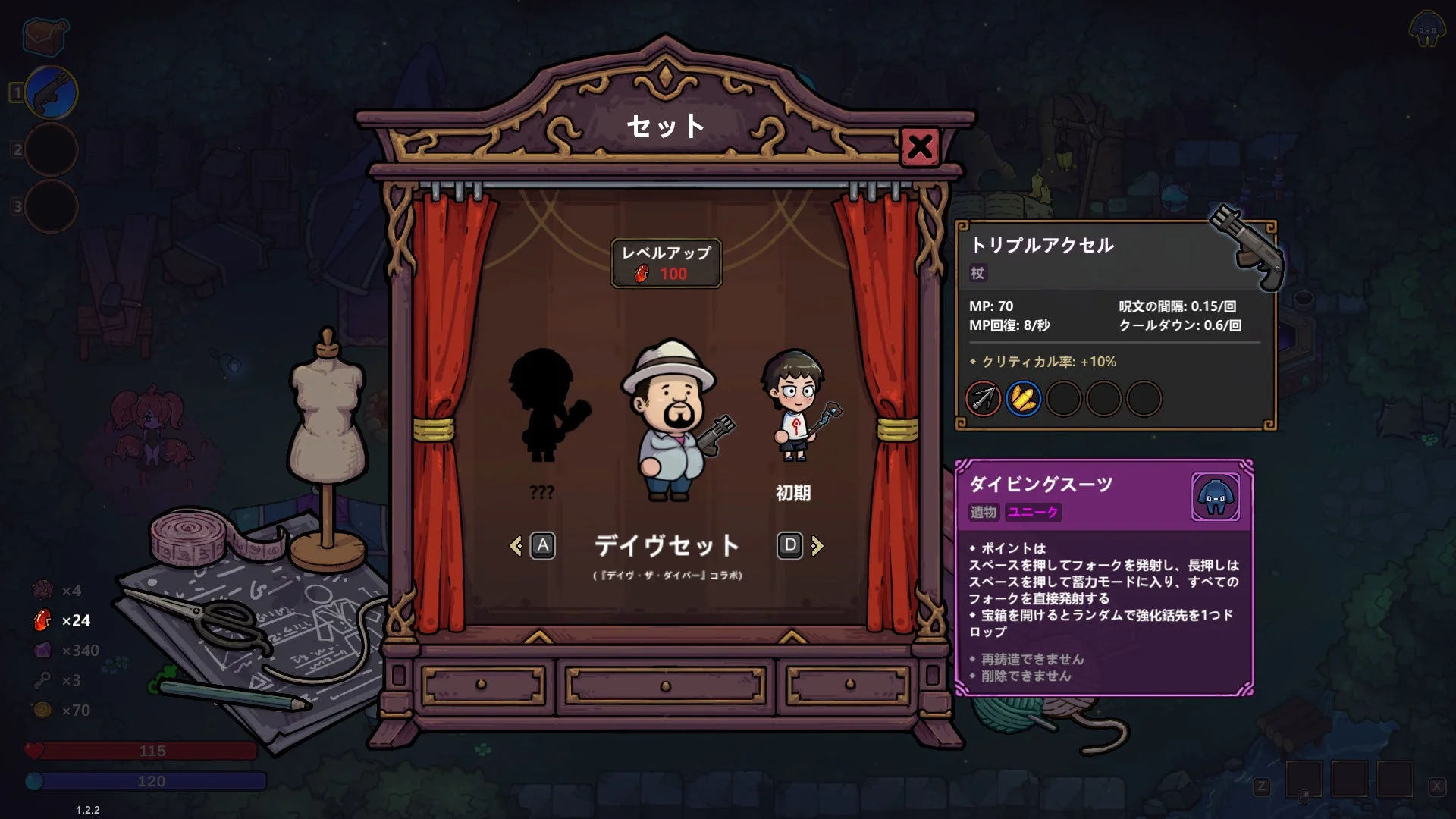 『マジッククラフト』コラボ限定デイヴ・ザ・ダイバーセットのUI画面