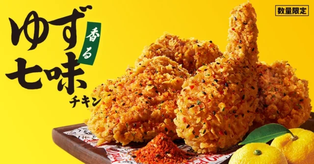 KFCの香るゆず七味チキンとゆず