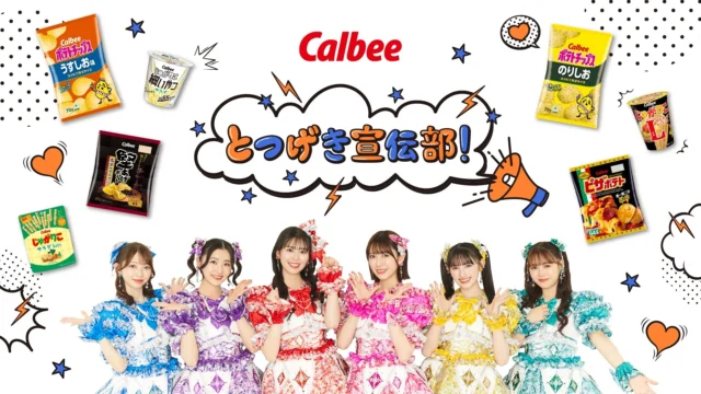 カルビーとつげき宣伝部!のロゴと超ときめき♡宣伝部のメンバー