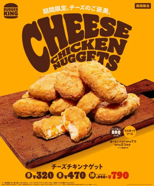 期間限定のチーズチキンナゲットのポスター。価格とソースの選択肢を掲載。