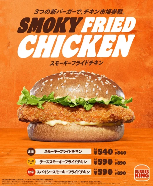 定番メニューになったスモーキーフライドチキン3種類のポスター。価格を掲載。