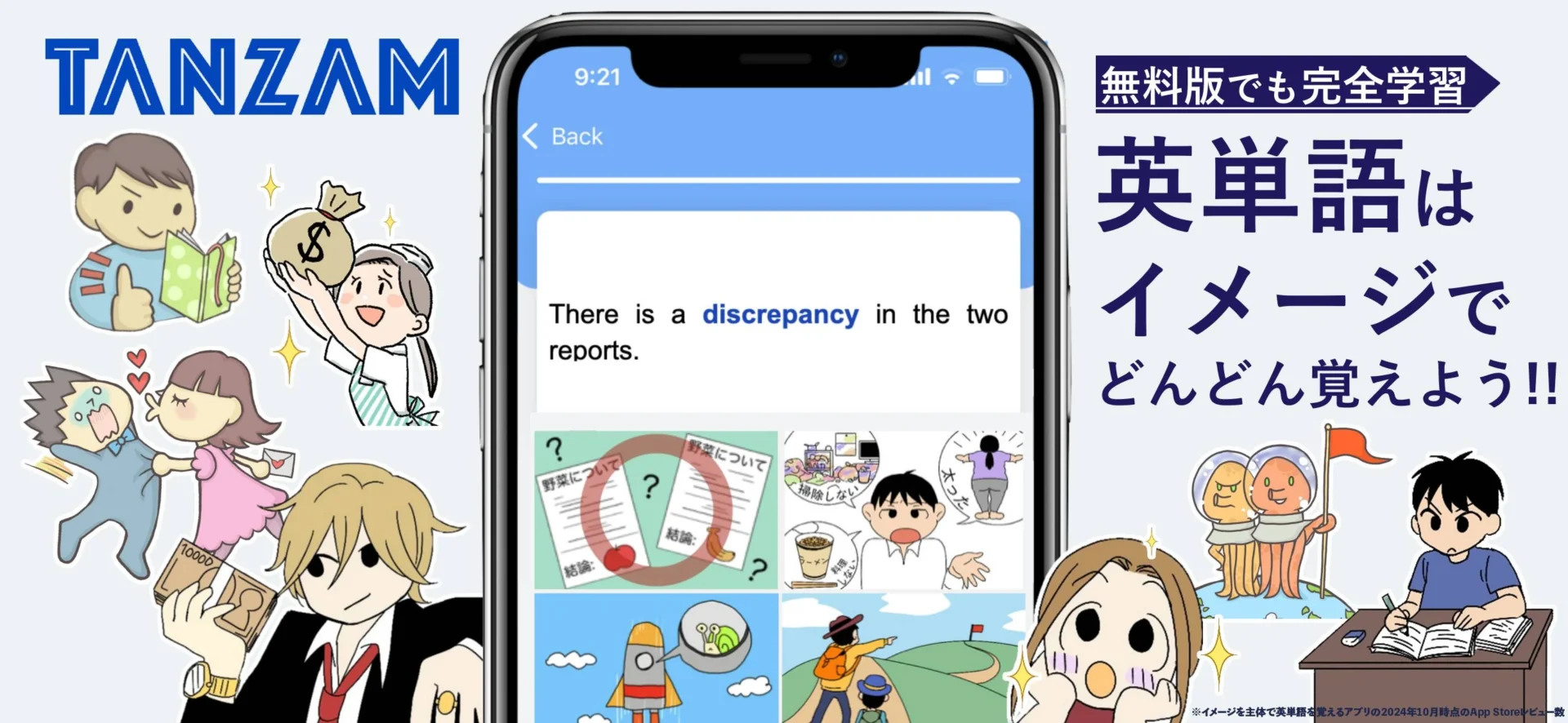 英単語が「イメージ」で脳に定着！　イラストで覚える新時代の英単語アプリ『TANZAM』なら英単語が “勝手に” 記憶に残る！