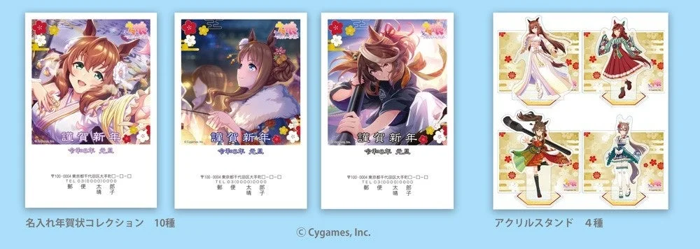 ウマ娘 プリティーダービー 名入れ年賀状コレクションとアクリルスタンドのラインナップ