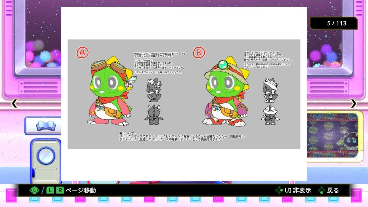 デラックスエディションのデジタルアートブックに掲載された設定資料