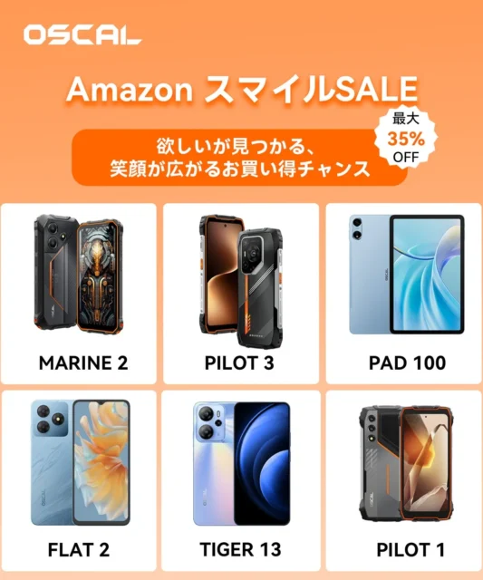 Amazonスマイルセール開催！　OSCALのスマートフォン・タブレットが最大35％OFF