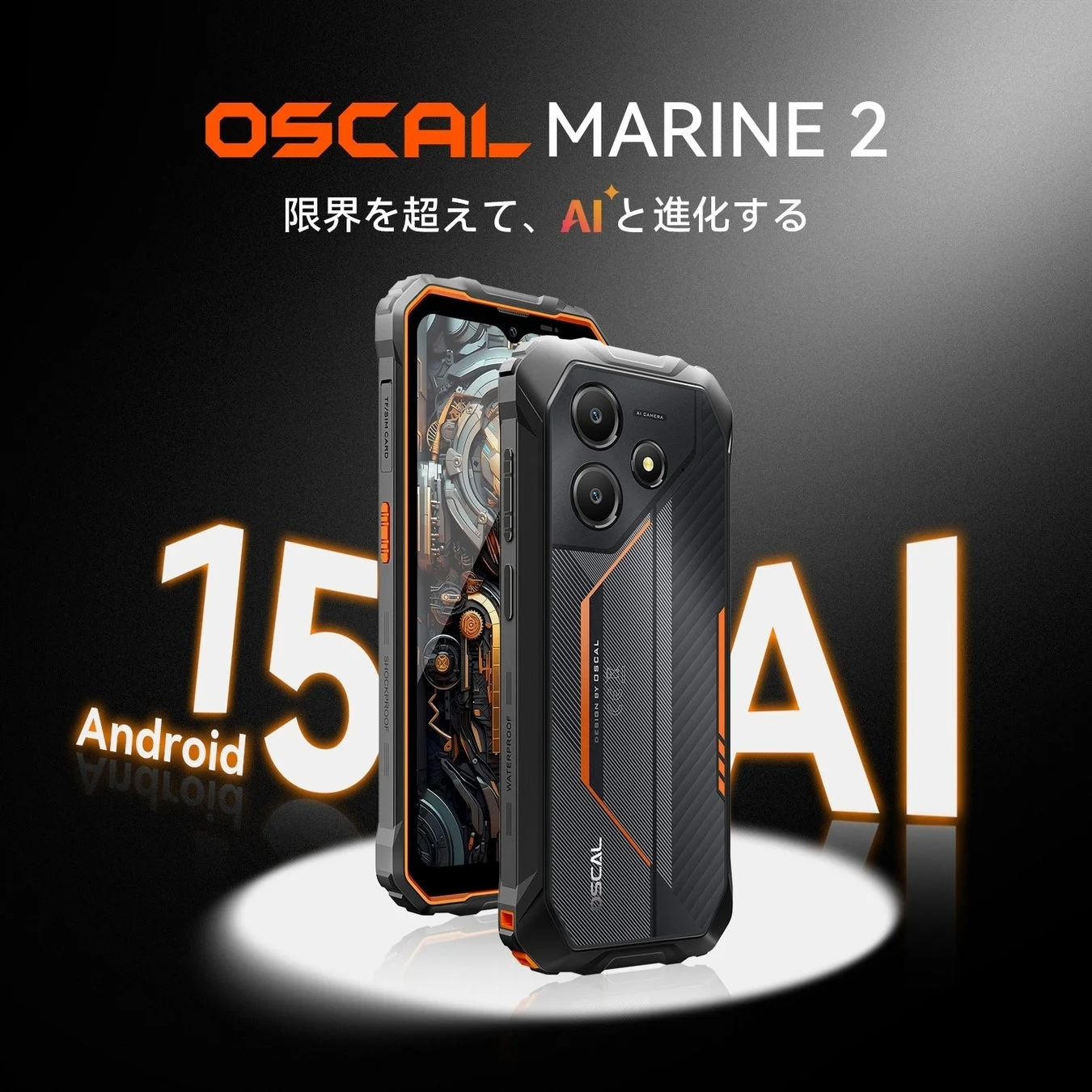 OSCAL Marine2 タフネススマートフォン