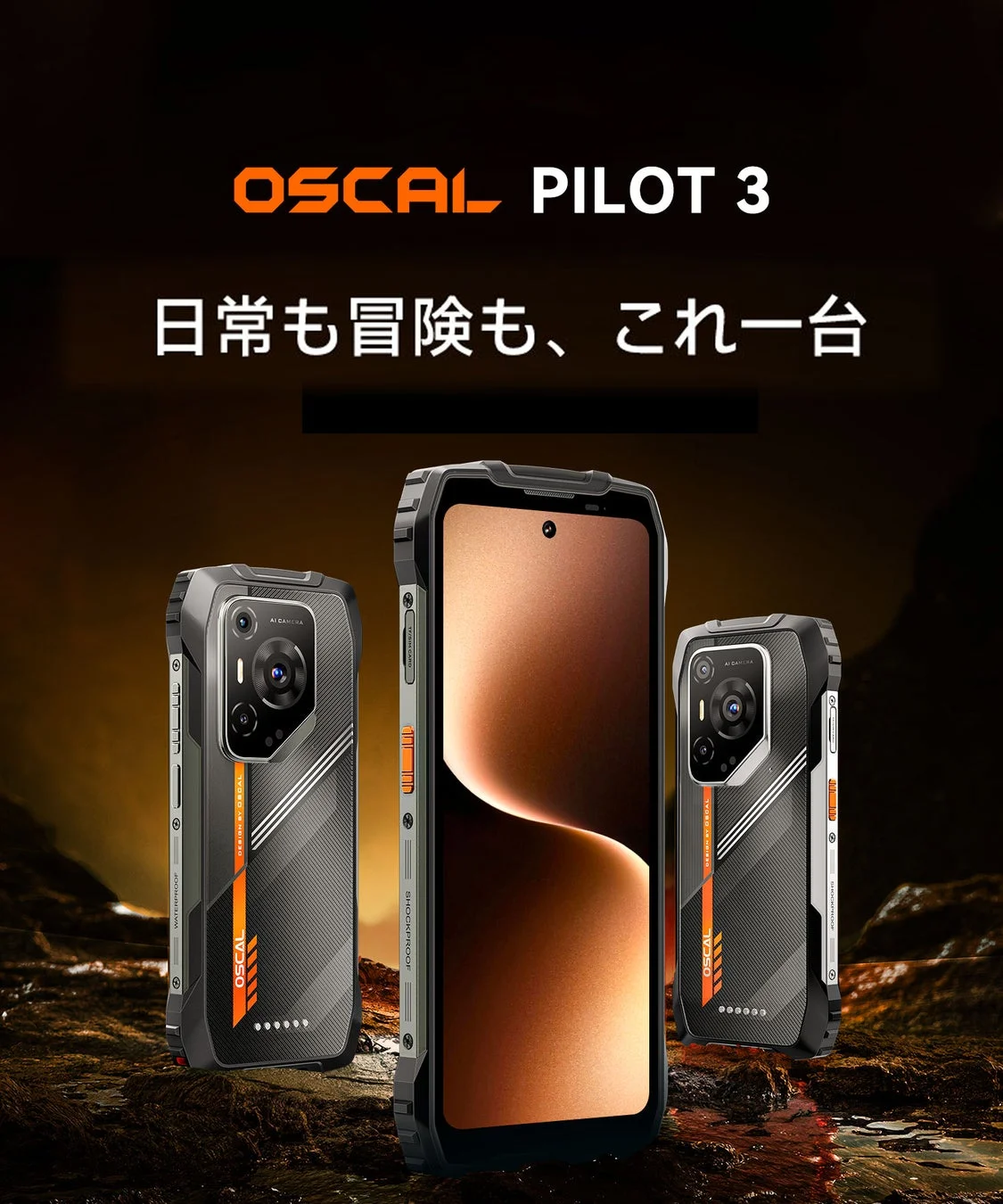 OSCAL Pilot3 タフネススマートフォン 3台