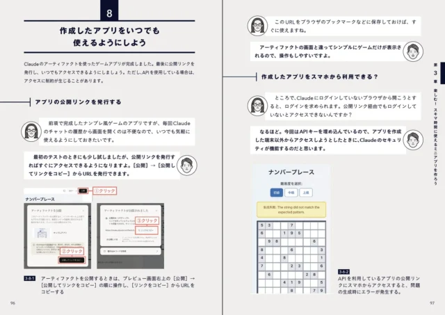 書籍の紙面イメージ:ナンプレアプリ作成手順