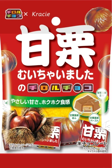 チロルチョコ〈甘栗むいちゃいました〉のパッケージ