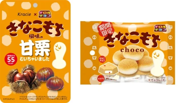 きなこもち風味の甘栗むいちゃいましたときなこもちの賞品