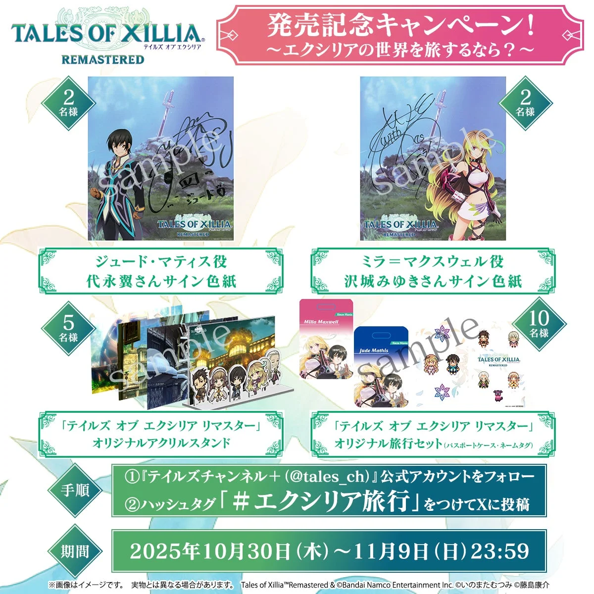 Xillia 再集計記念 Pringer Heming のキットと入手方法